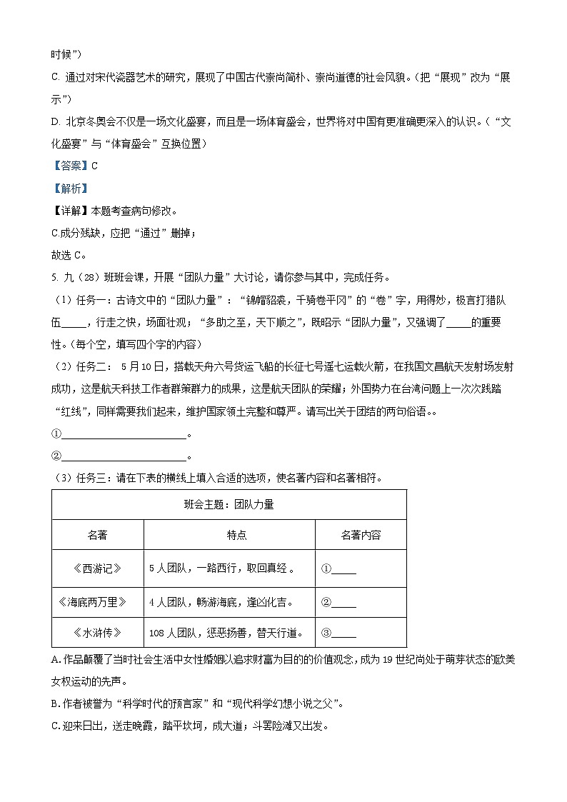 2024年广东省普宁市勤建学校中考模拟语文试题（解析版）第3页
