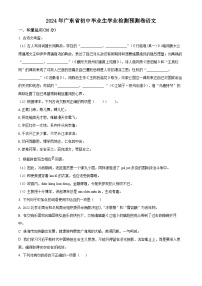 2024年广东省普宁市勤建学校中考模拟语文试题（原卷版+解析版）