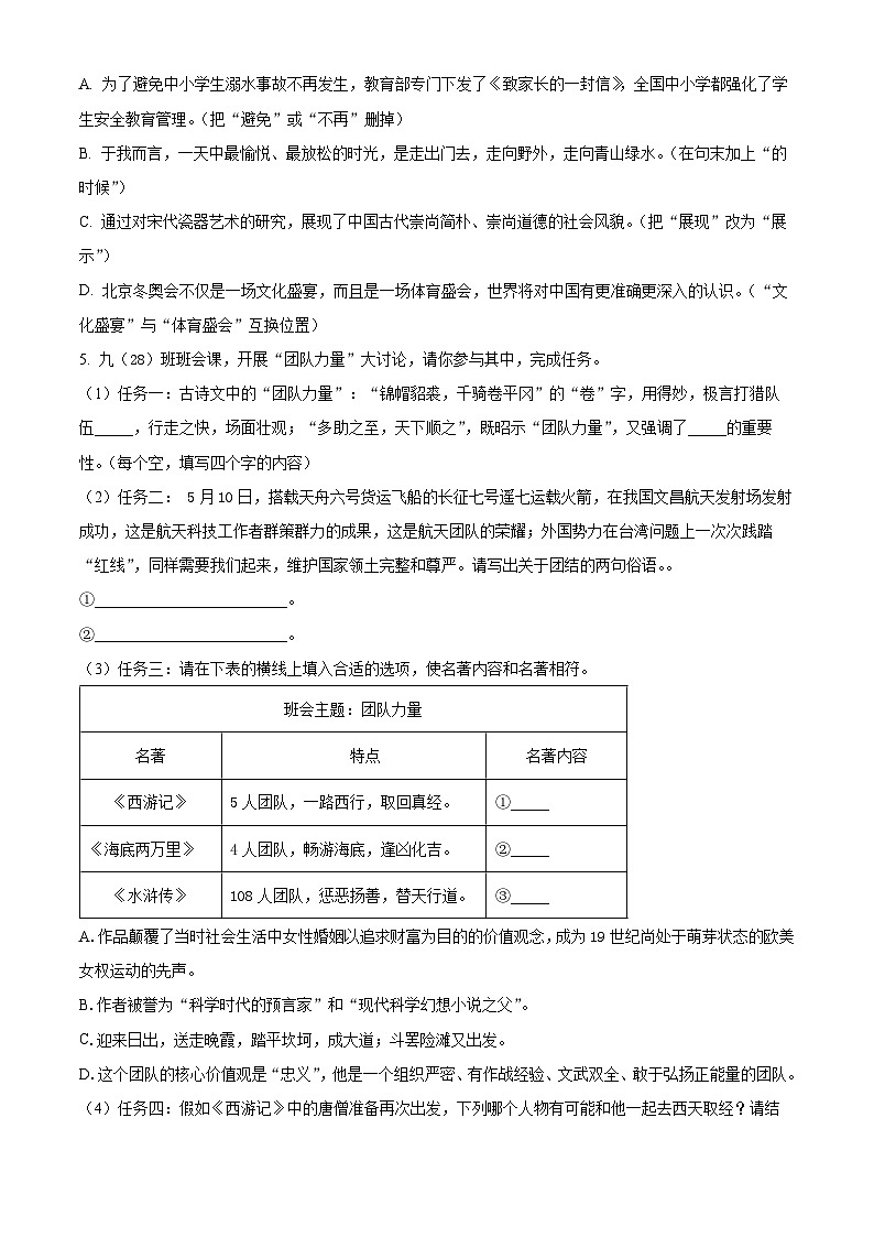 2024年广东省普宁市勤建学校中考模拟语文试题（原卷版）第2页