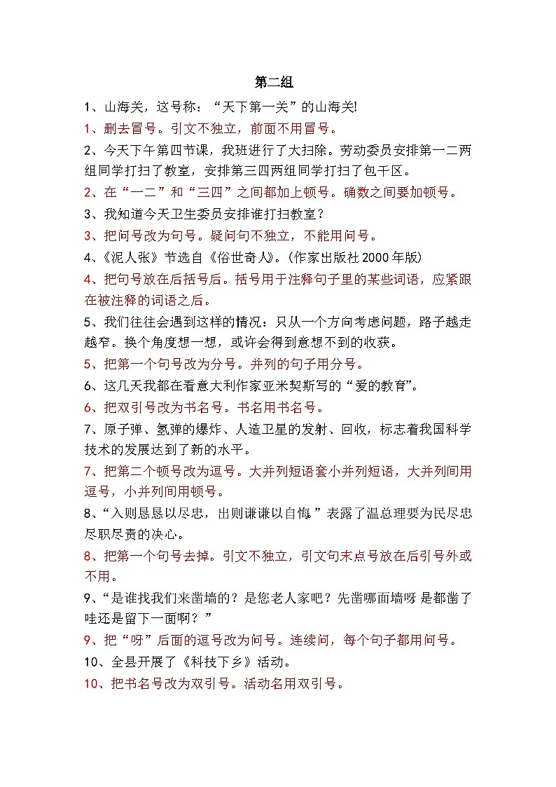 初中（中考）语文标点符号题梯度训练1第2页