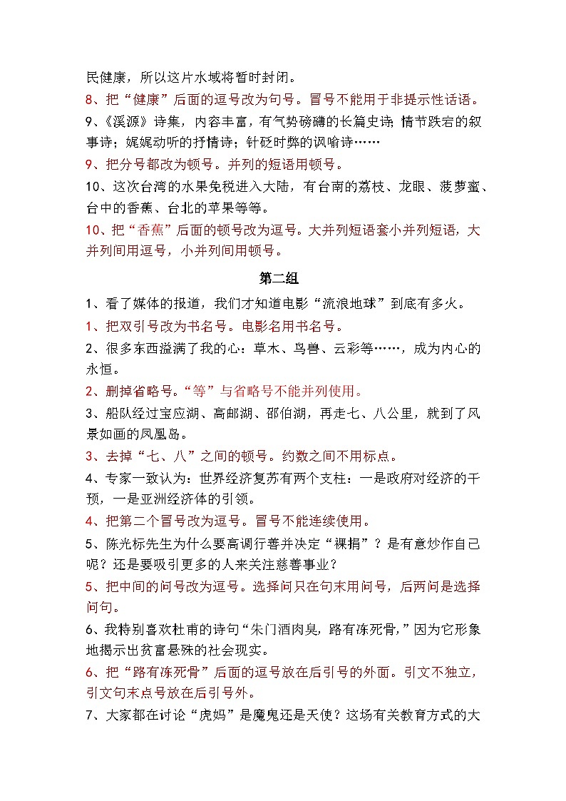 初中（中考）语文标点符号题梯度训练3第2页