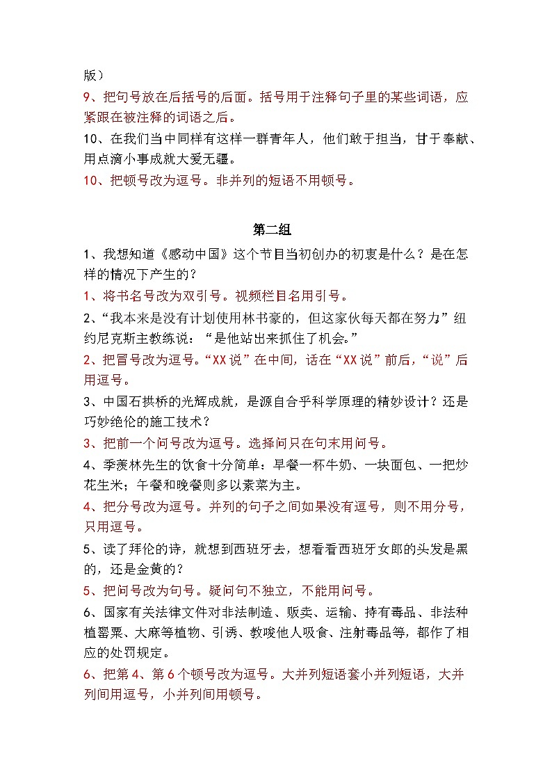 初中（中考）语文标点符号题梯度训练4第2页