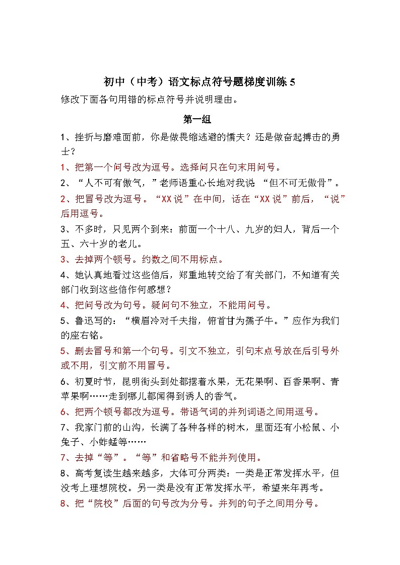 初中（中考）语文标点符号题梯度训练5第1页