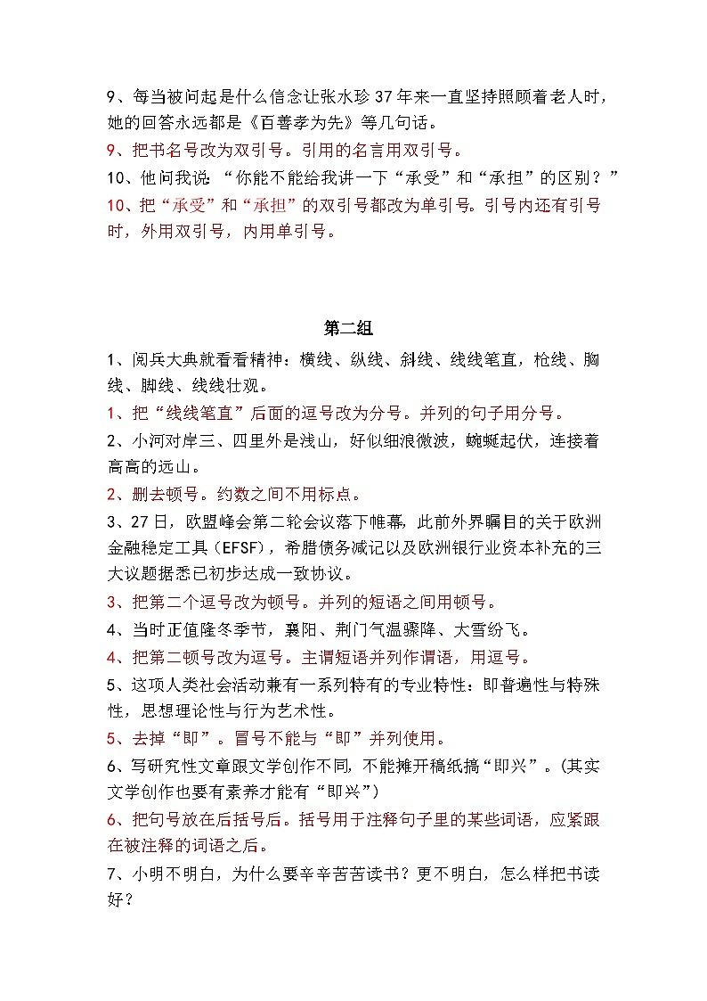 初中（中考）语文标点符号题梯度训练5第2页