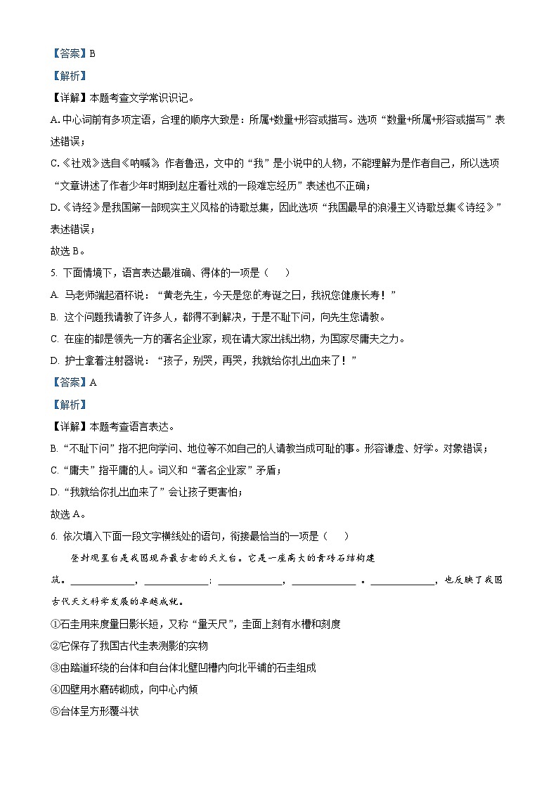 黑龙江省哈尔滨市第十七中学校2023-2024学年八年级（五四学制）下学期3月月考语文试题 （解析版）第3页