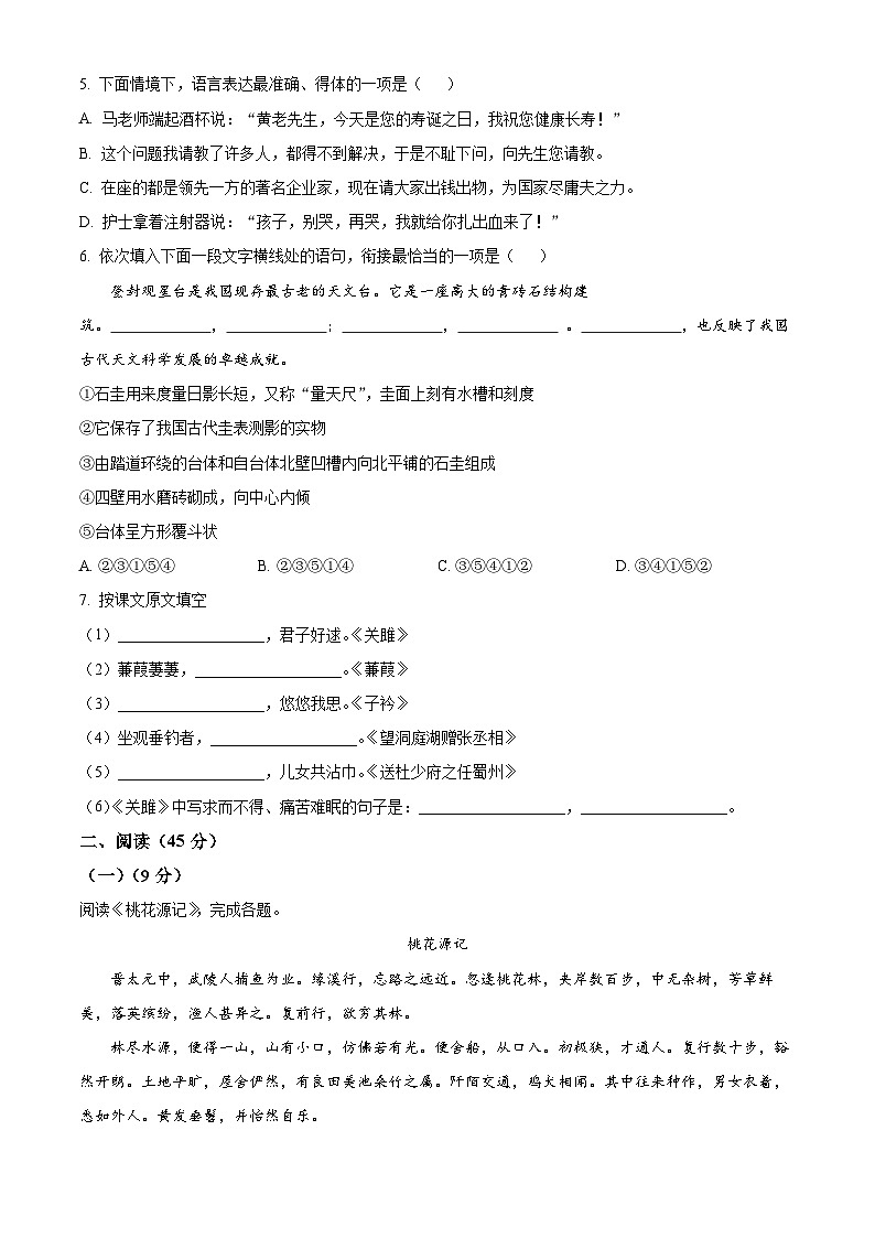 黑龙江省哈尔滨市第十七中学校2023-2024学年八年级（五四学制）下学期3月月考语文试题 （原卷版）第2页