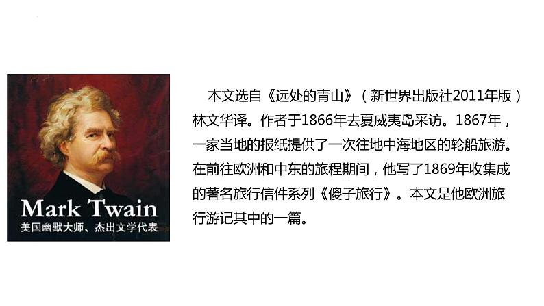 第19课《登勃朗峰》课件2023-2024学年统编版语文八年级下册第6页