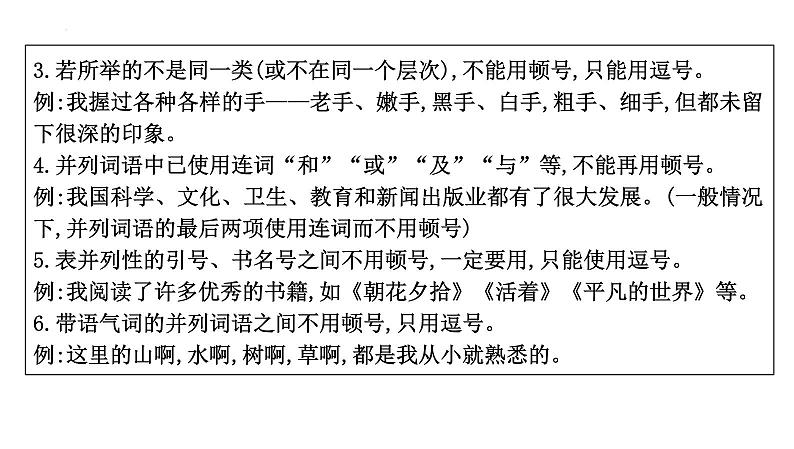 2024年中考语文总复习-+正确使用标点符号课件06