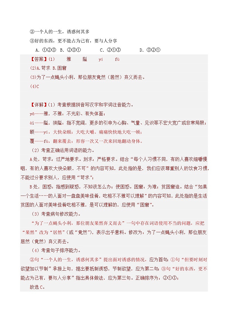 专题01  基础知识综合-七年级语文下学期期中专题复习（江苏专用）（解析版）第3页