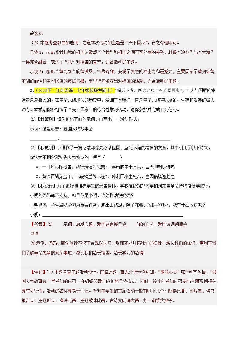 专题02  综合性学习20题（解析版） -七年级语文下学期期中专题复习（江苏专用）（解析版）第2页