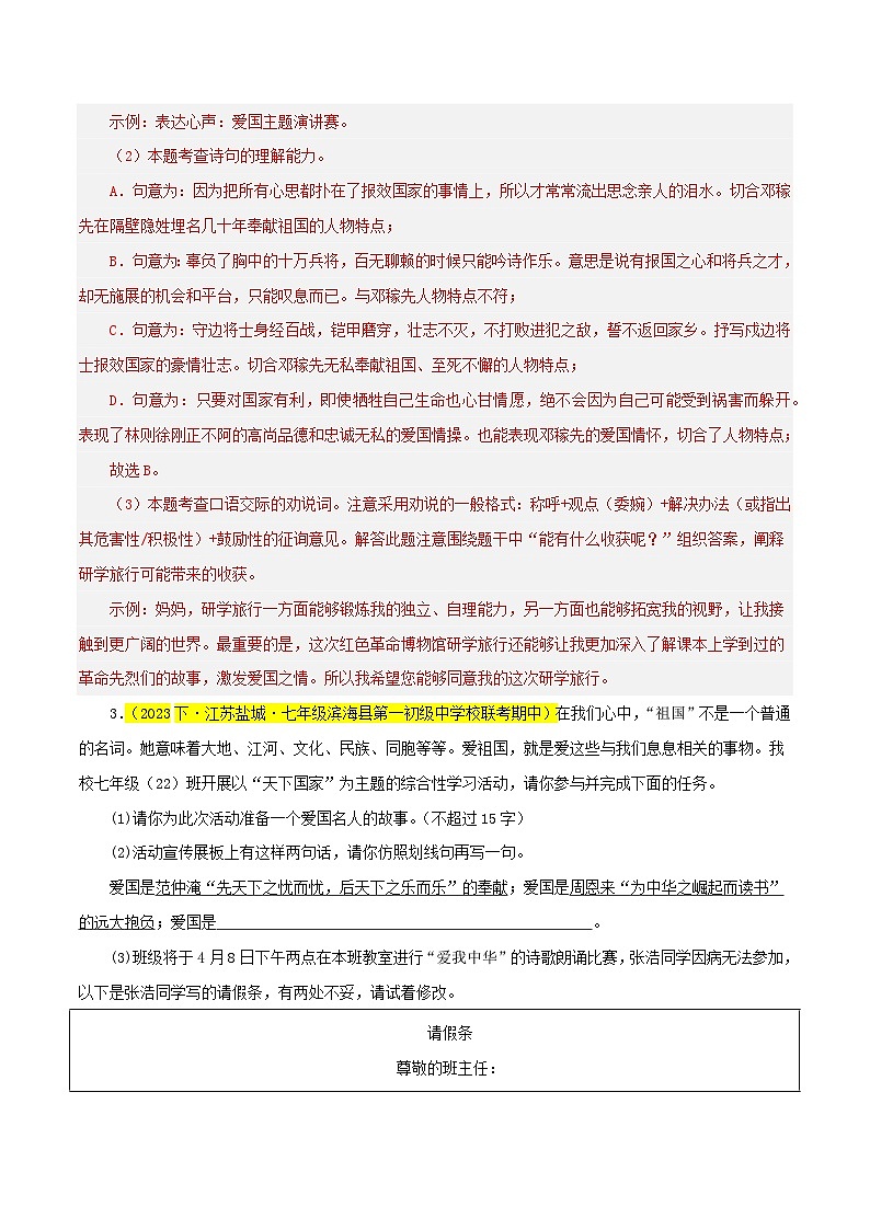 专题02  综合性学习20题（解析版） -七年级语文下学期期中专题复习（江苏专用）（解析版）第3页