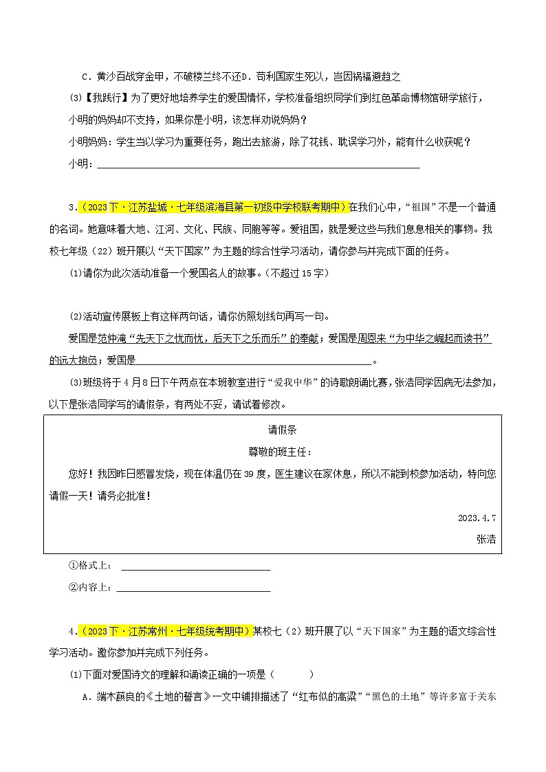 专题02  综合性学习20题（解析版） -七年级语文下学期期中专题复习（江苏专用）（原卷版）第2页