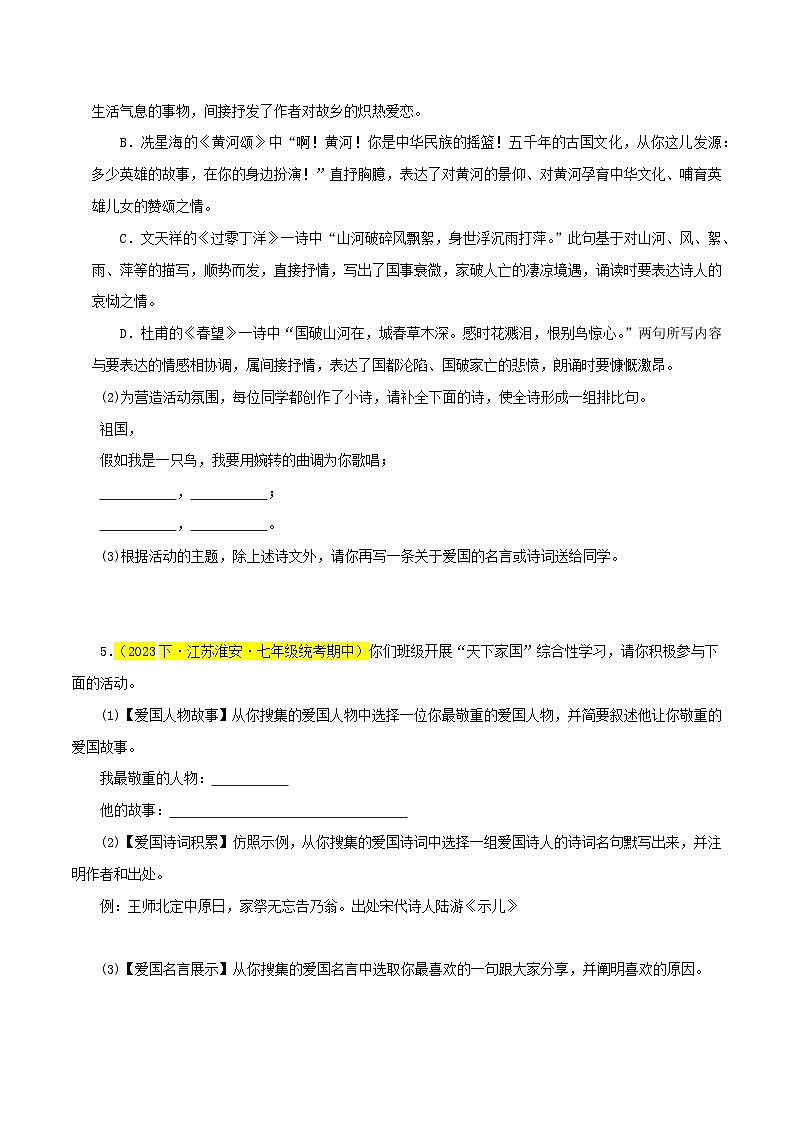 专题02  综合性学习20题（解析版） -七年级语文下学期期中专题复习（江苏专用）（原卷版）第3页