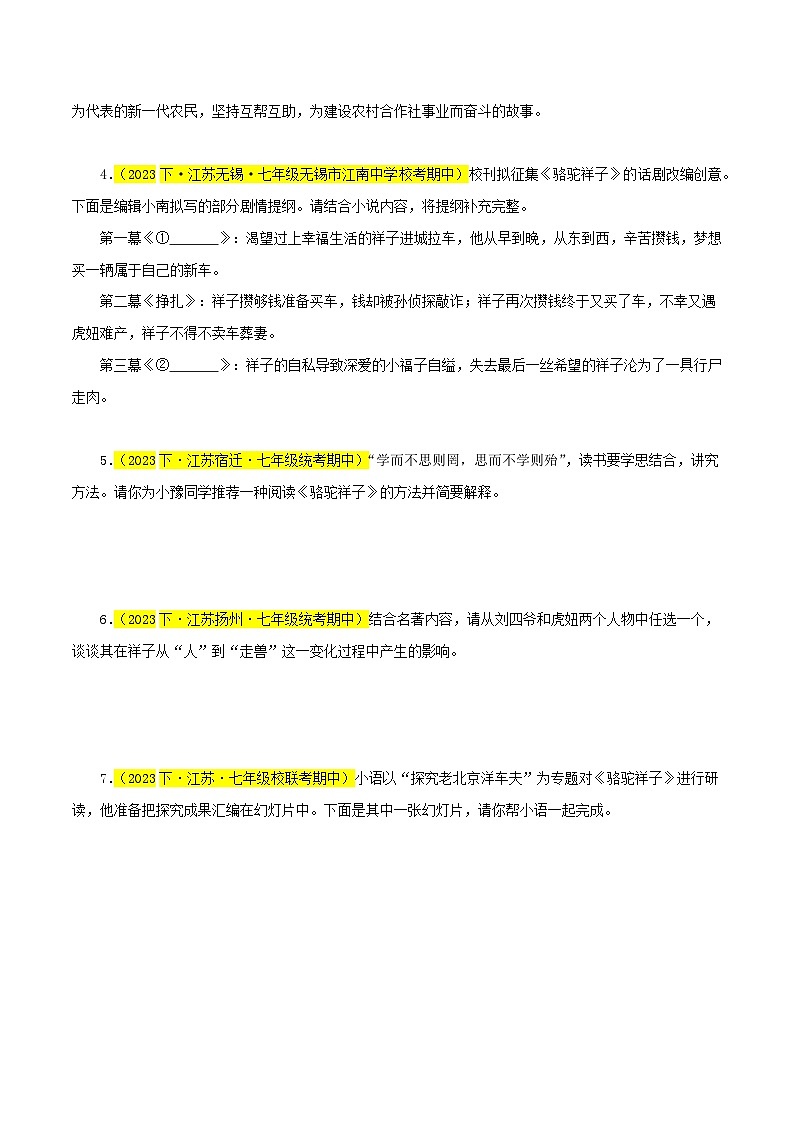 专题03 《骆驼祥子》（考试热点）30题-七年级语文下学期期中专题复习（江苏专用）02