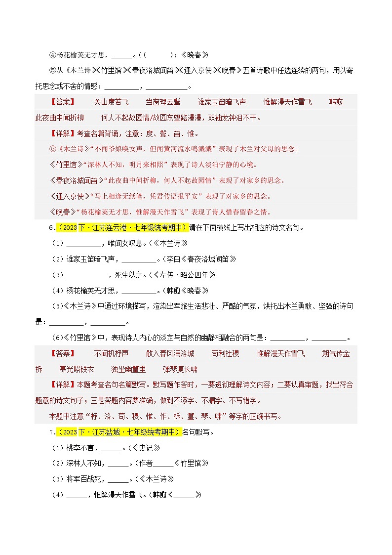 专题04  名句默写（识记与理解）30题-七年级语文下学期期中专题复习（江苏专用）（解析版）第3页