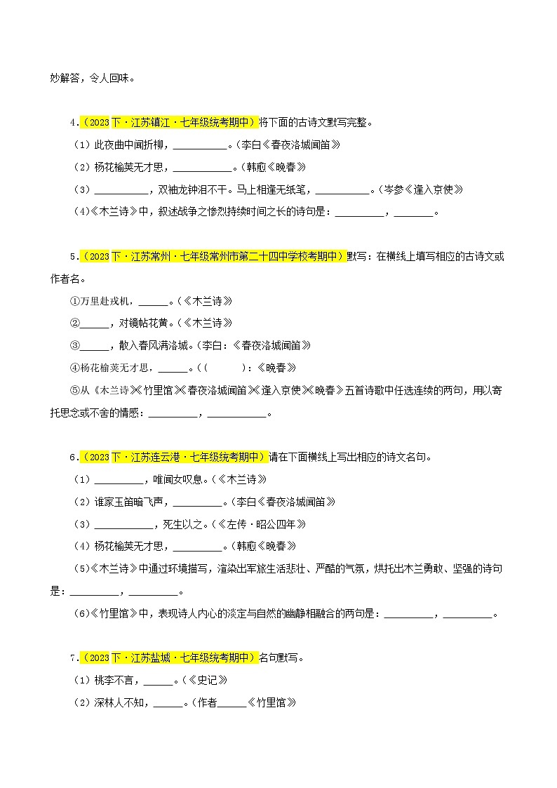 专题04  名句默写（识记与理解）30题-七年级语文下学期期中专题复习（江苏专用）（原卷版）第2页