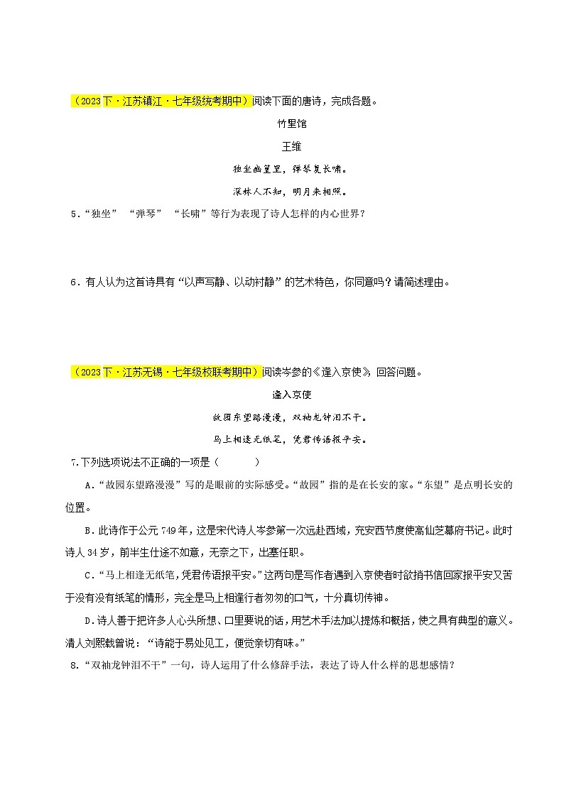 专题05  诗词赏析（三大类型）30题-七年级语文下学期期中专题复习（江苏专用）（原卷版）第2页
