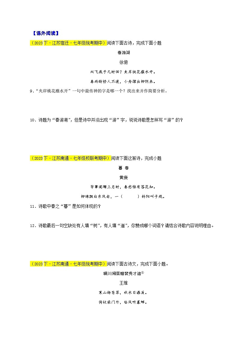 专题05  诗词赏析（三大类型）30题-七年级语文下学期期中专题复习（江苏专用）（原卷版）第3页