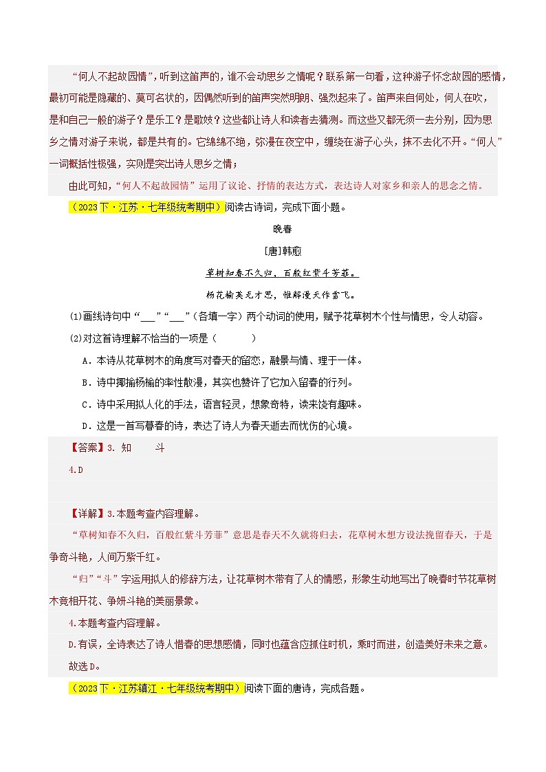 专题05  诗词赏析（三大类型）30题-七年级语文下学期期中专题复习（江苏专用）（解析版）第2页