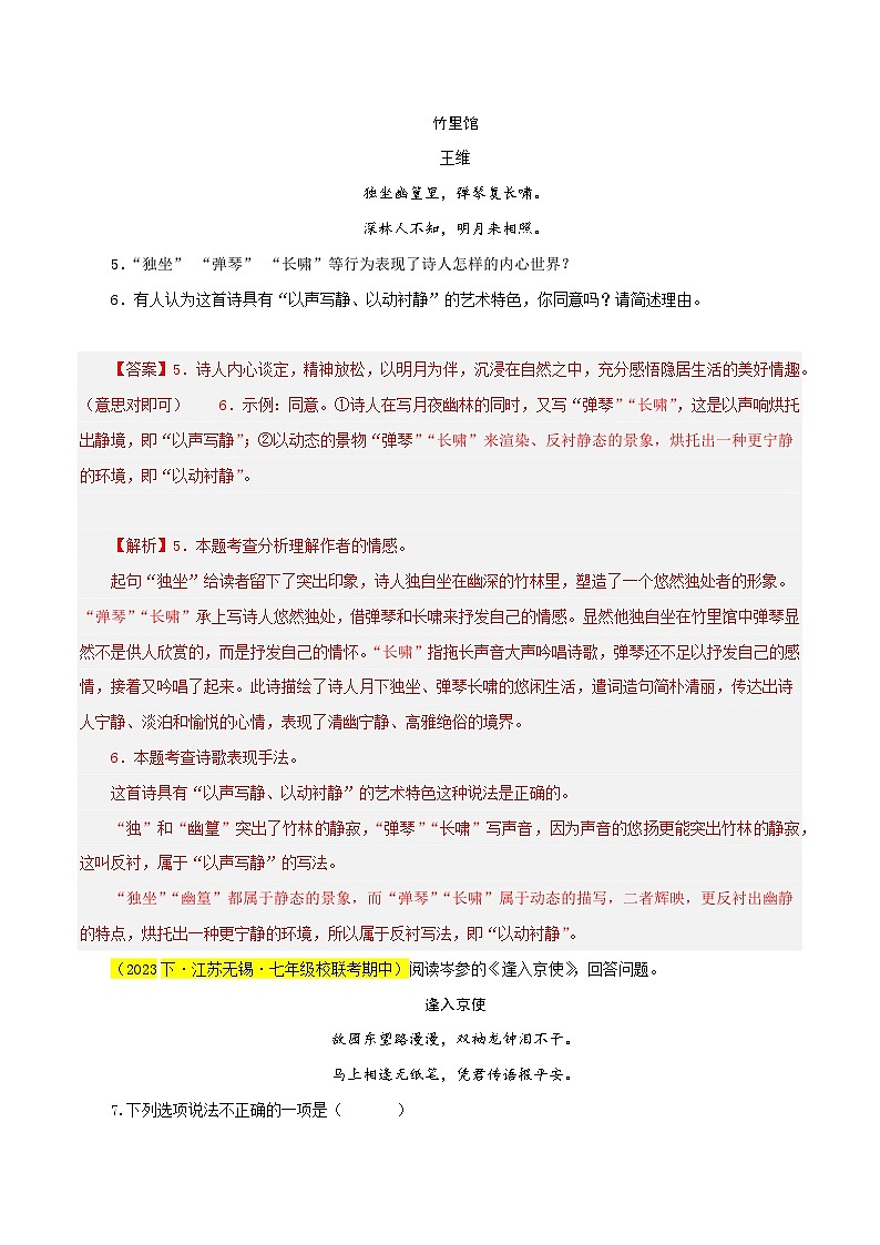 专题05  诗词赏析（三大类型）30题-七年级语文下学期期中专题复习（江苏专用）（解析版）第3页