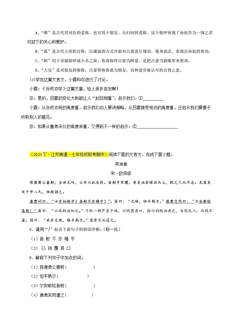 专题06  文言文阅读（三大题型）65题-七年级语文下学期期中专题复习（江苏专用）（原卷版）第2页