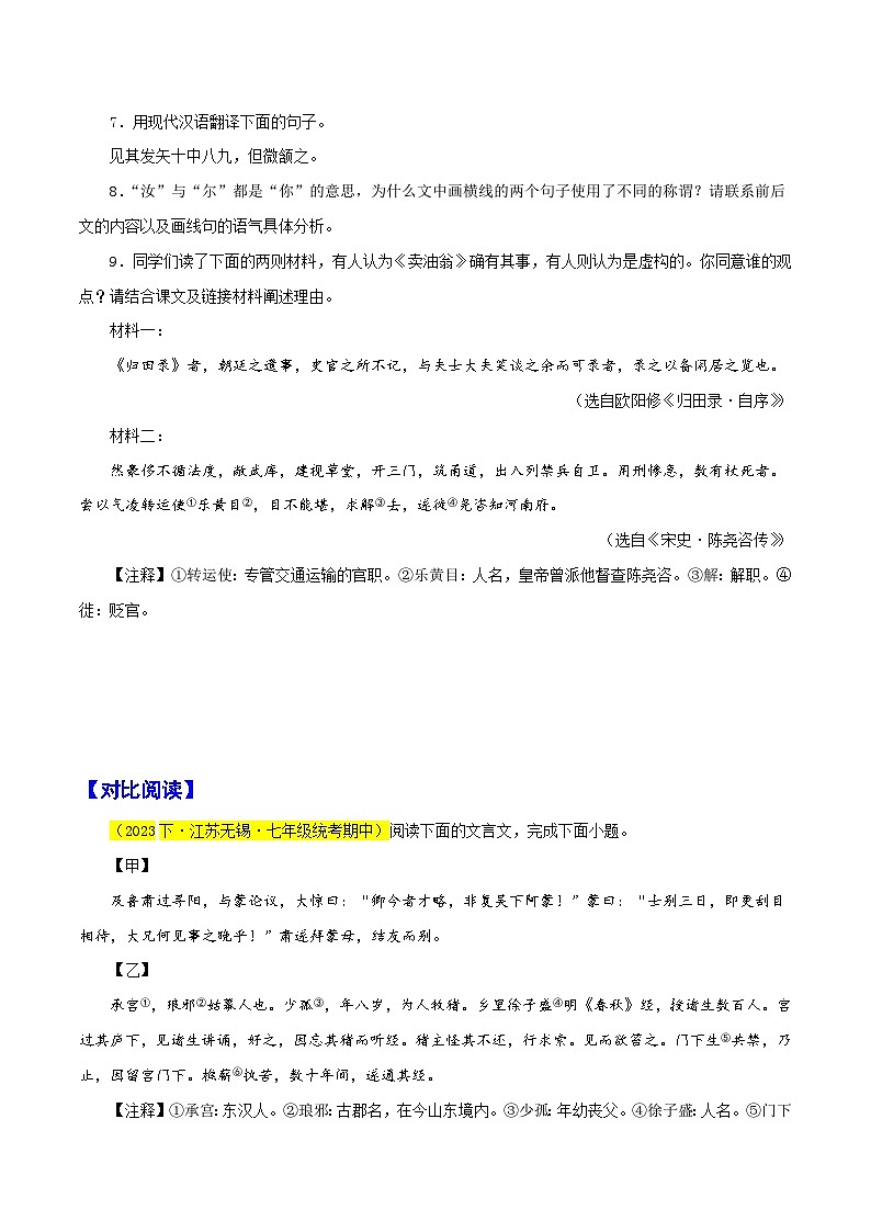 专题06  文言文阅读（三大题型）65题-七年级语文下学期期中专题复习（江苏专用）（原卷版）第3页