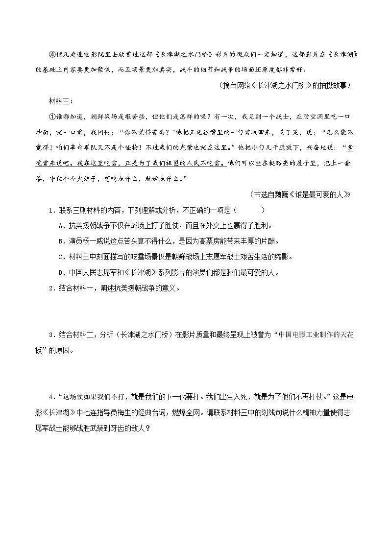 专题08  非连续性阅读（多题型）40题-七年级语文下学期期中专题复习（江苏专用）（原卷版）第2页