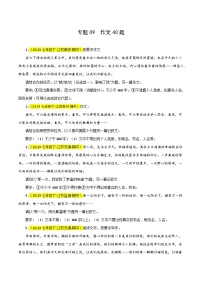 专题09  作文（预测与满分范文）40题-七年级语文下学期期中专题复习（江苏专用）