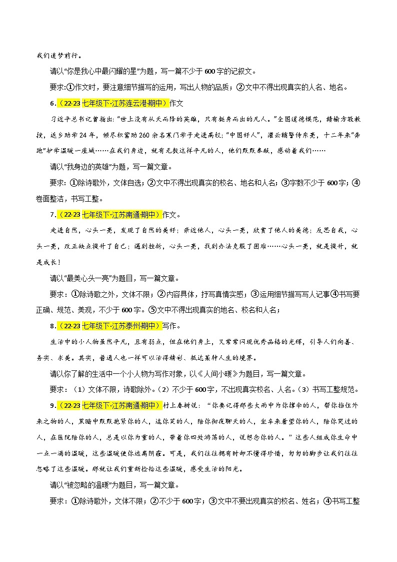 专题09  作文（预测与满分范文）40题-七年级语文下学期期中专题复习（江苏专用）（原卷版）第2页