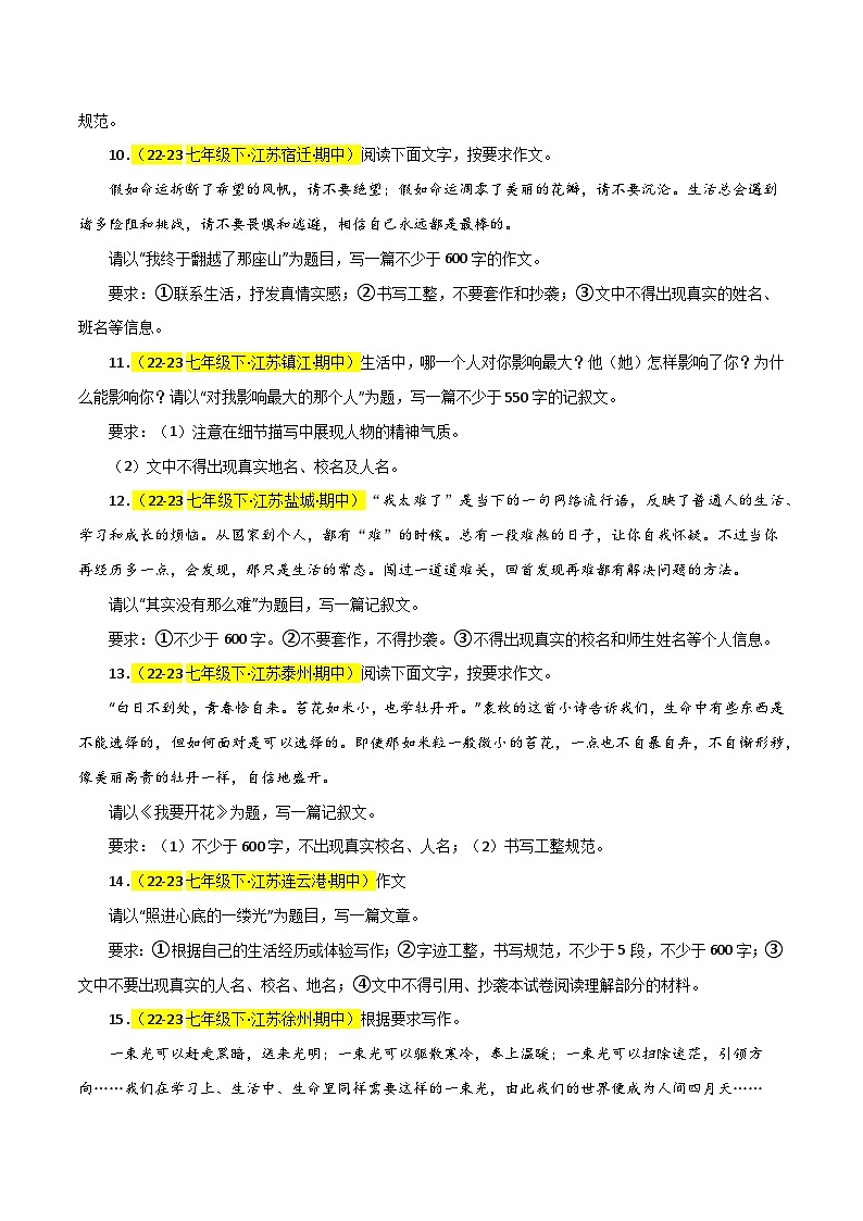 专题09  作文（预测与满分范文）40题-七年级语文下学期期中专题复习（江苏专用）（原卷版）第3页