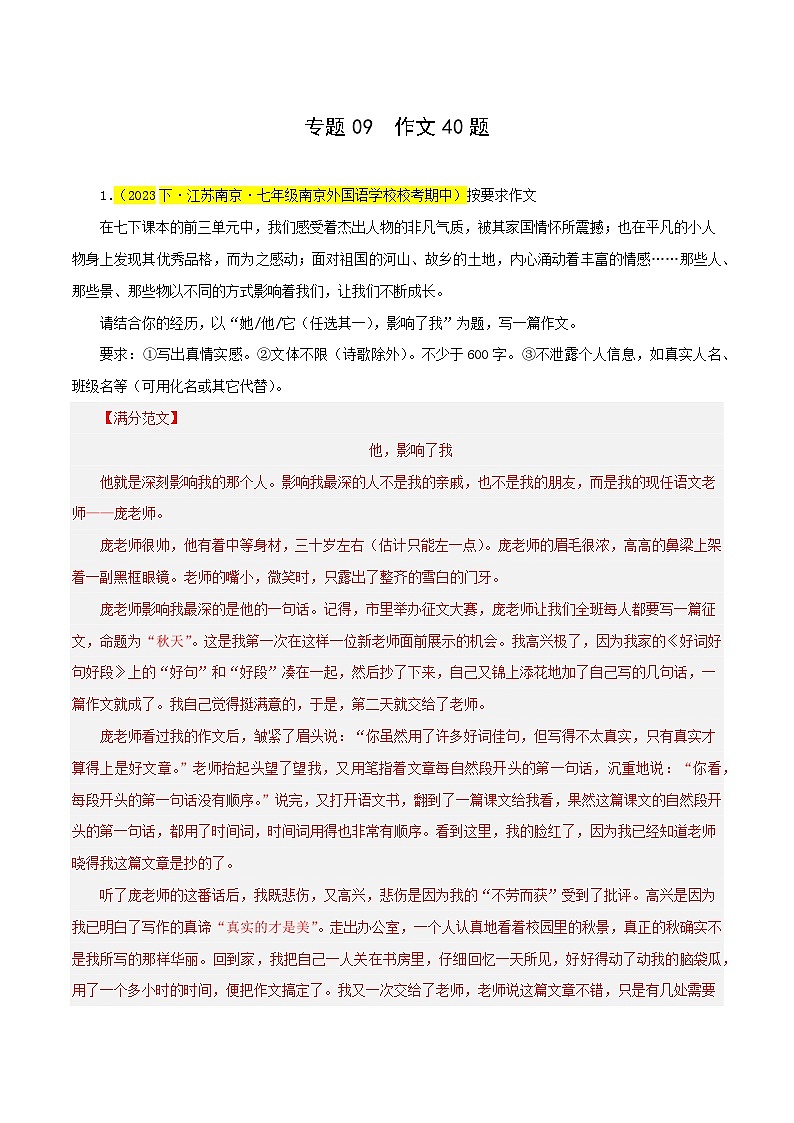 专题09  作文（预测与满分范文）40题-七年级语文下学期期中专题复习（江苏专用）（解析版）第1页