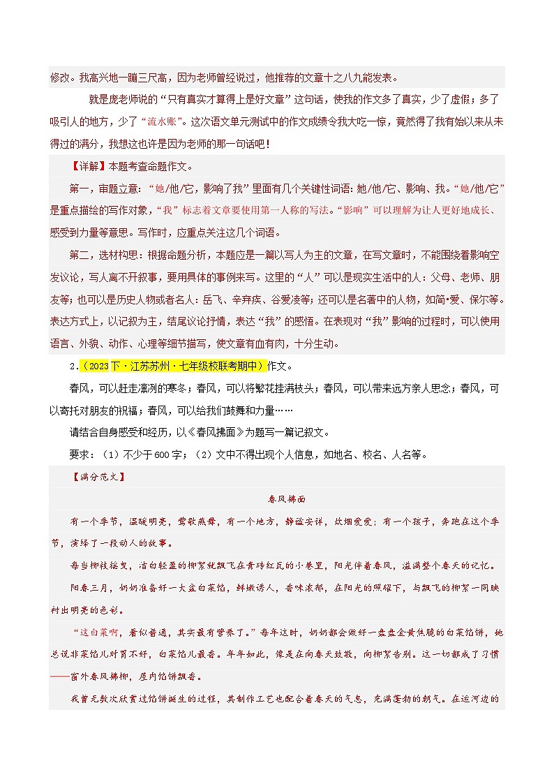 专题09  作文（预测与满分范文）40题-七年级语文下学期期中专题复习（江苏专用）（解析版）第2页