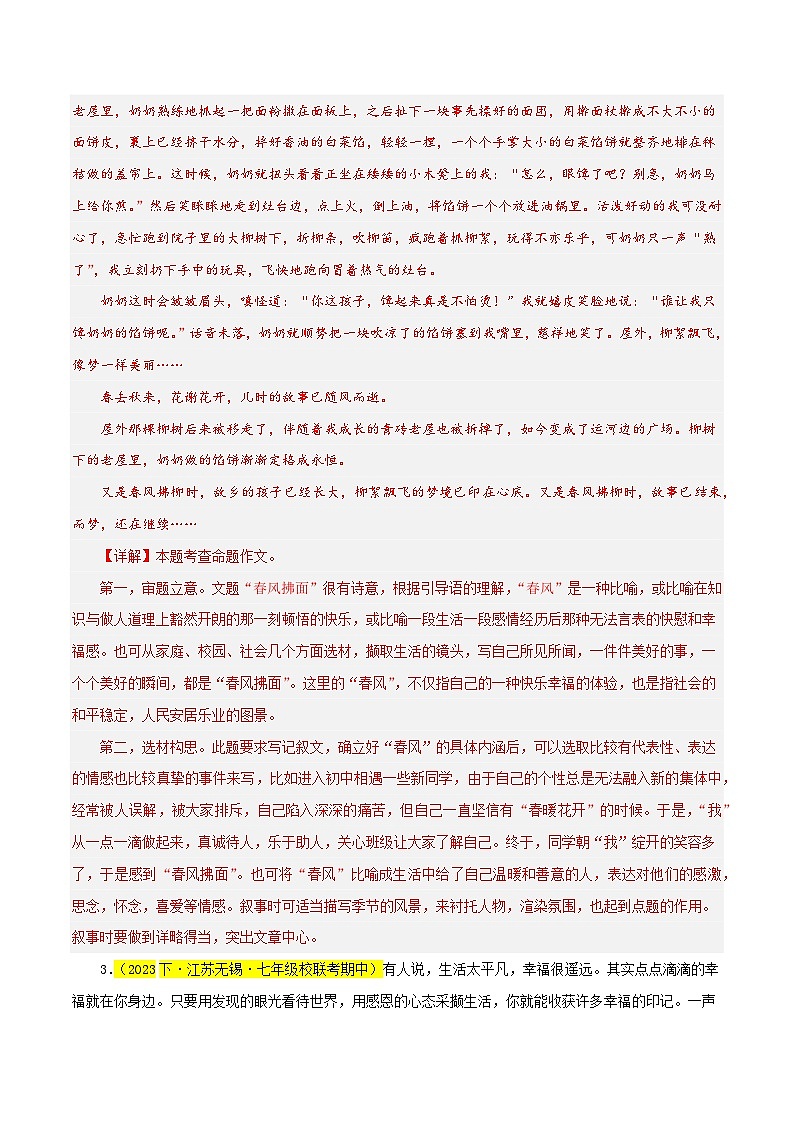 专题09  作文（预测与满分范文）40题-七年级语文下学期期中专题复习（江苏专用）（解析版）第3页