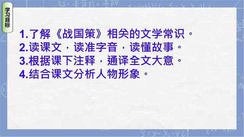 10唐雎不辱使命 课件 2023-2024学年人教部编版语文九年级下册07