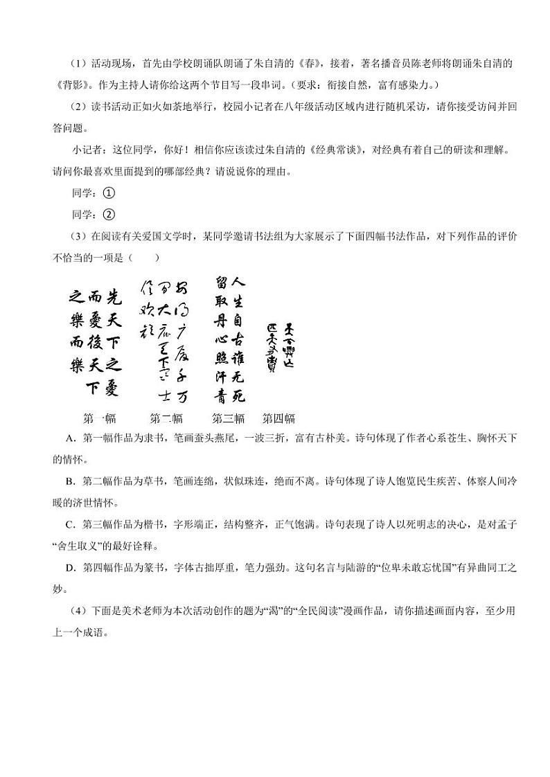 （广东卷）部编版八年级下学期语文期中考试全真模拟试卷及答案第2页
