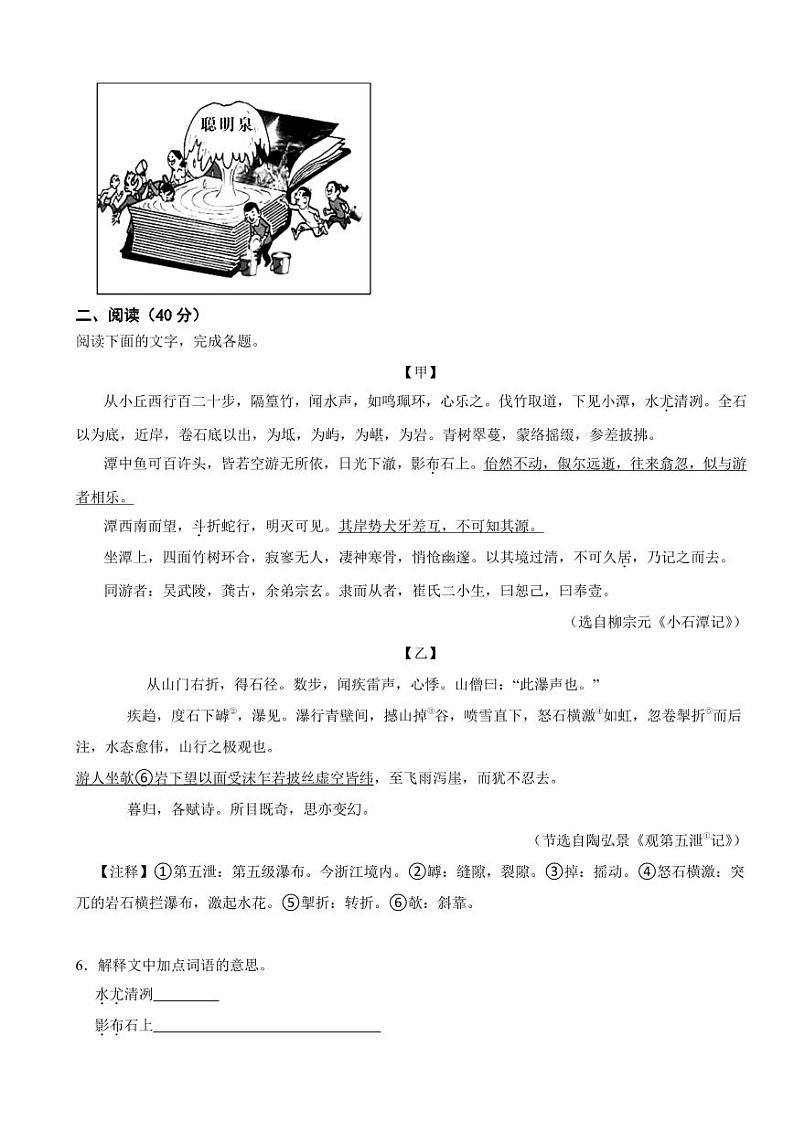 （广东卷）部编版八年级下学期语文期中考试全真模拟试卷及答案第3页