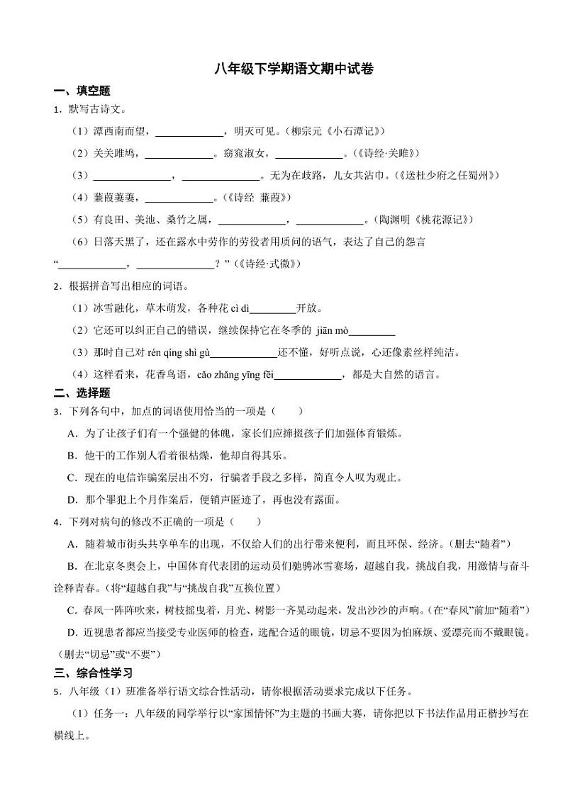 广东省茂名市八年级下学期语文期中试卷及答案第1页