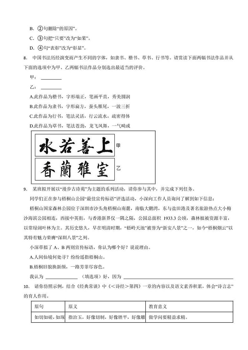 广东省深圳市八年级下学期语文期中试卷及答案02