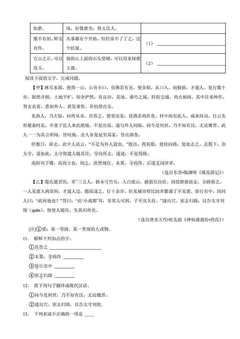 广东省深圳市八年级下学期语文期中试卷及答案03