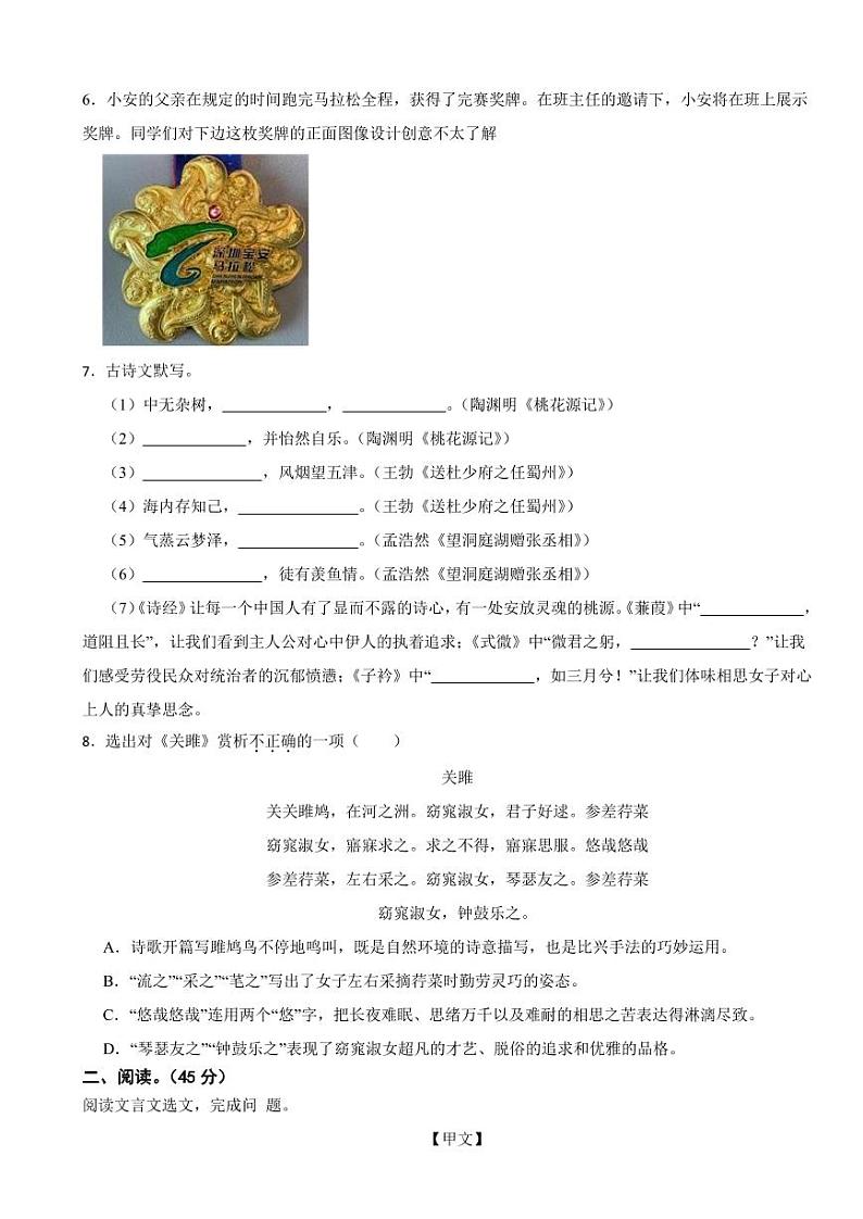 广东省深圳市八年级下学期语文期中试题及答案02