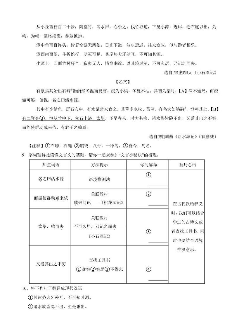 广东省深圳市八年级下学期语文期中试题及答案03