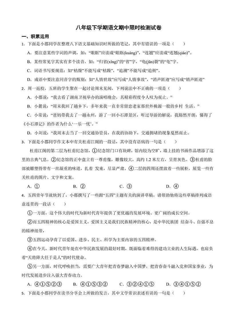 湖南省长沙市八年级下学期语文期中限时检测试卷及答案01