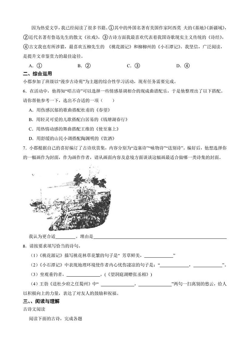 湖南省长沙市八年级下学期语文期中限时检测试卷及答案02