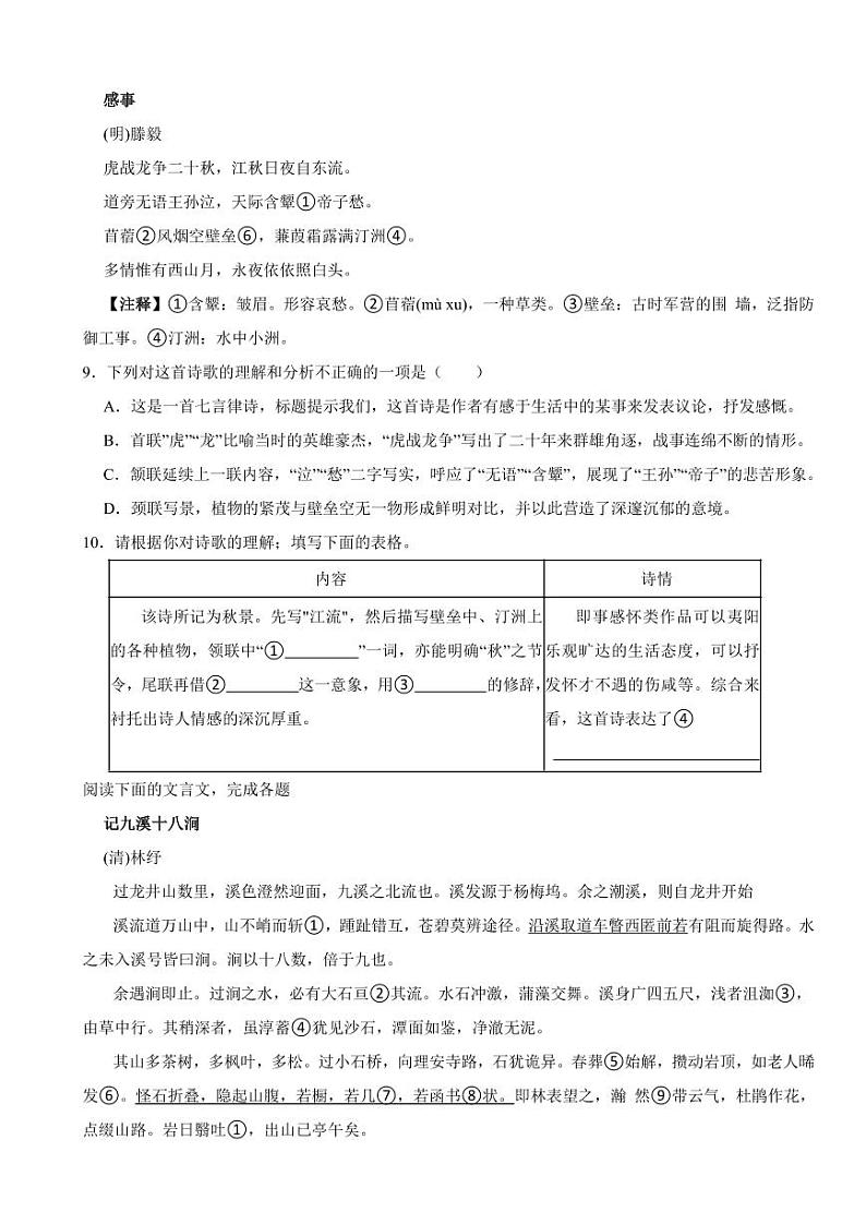 湖南省长沙市八年级下学期语文期中限时检测试卷及答案03