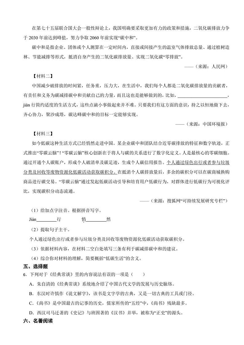 山东省烟台市八年级下学期语文期中试卷及答案第2页