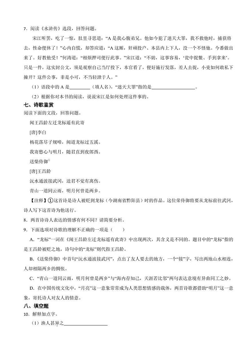 山东省烟台市八年级下学期语文期中试卷及答案第3页