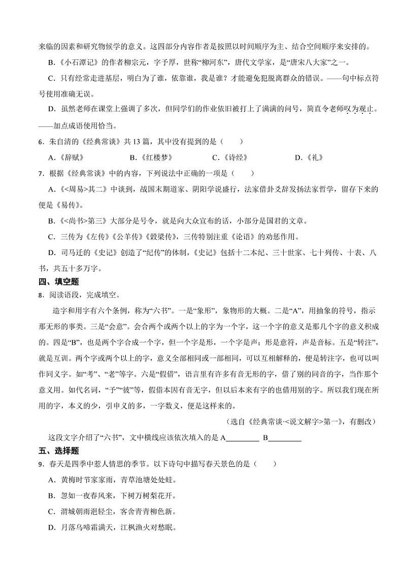 山东省烟台市八年级下学期语文期中试题及答案02