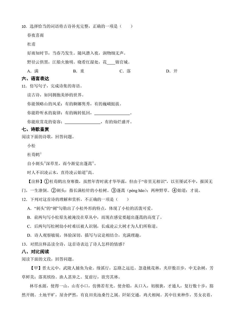 山东省烟台市八年级下学期语文期中试题及答案03