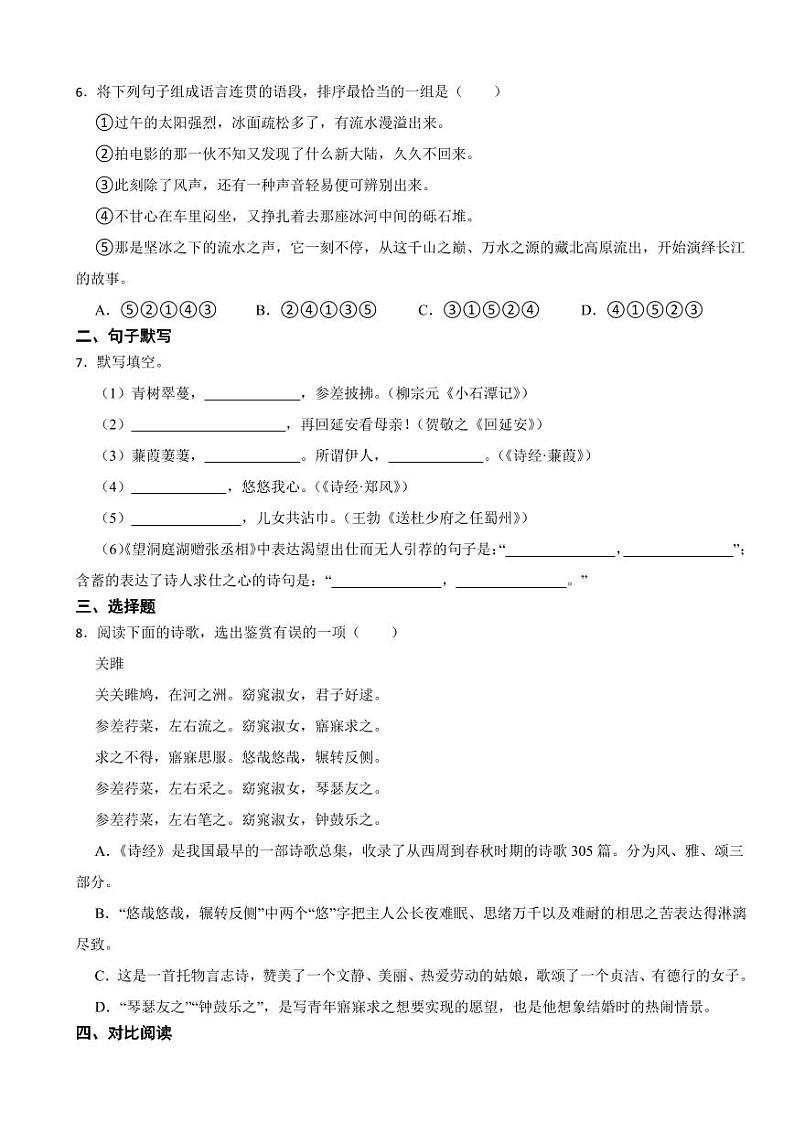 山东省淄博市八年级下学期语文期中试卷及答案第2页