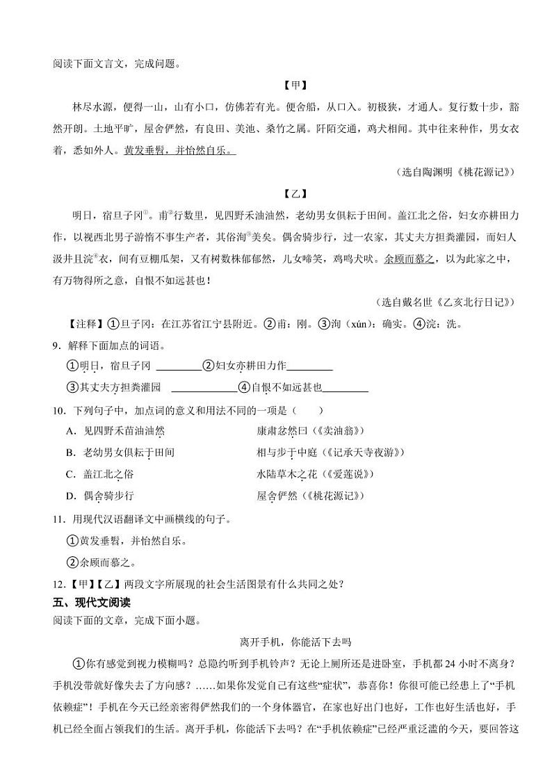 山东省淄博市八年级下学期语文期中试卷及答案第3页